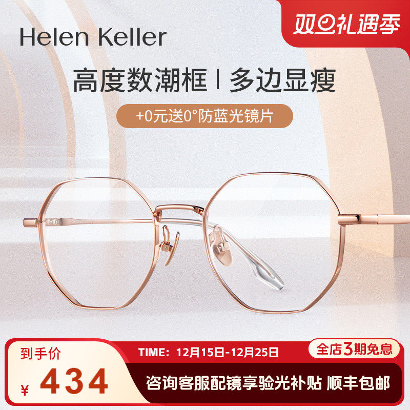 海伦凯勒时尚防蓝光眼