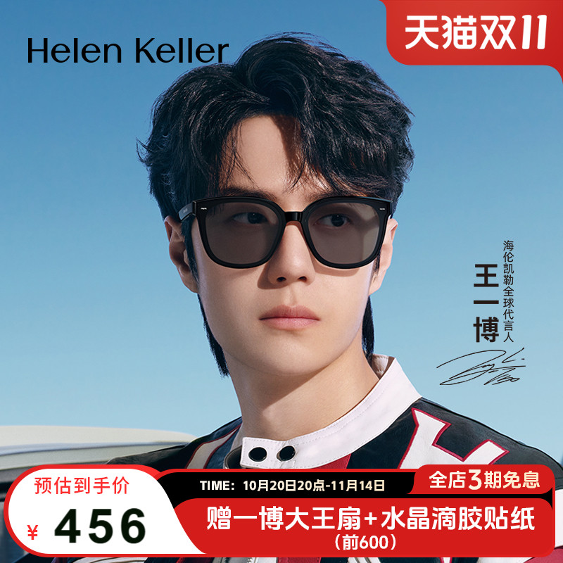 海伦凯勒王一博同款潮流时尚墨镜