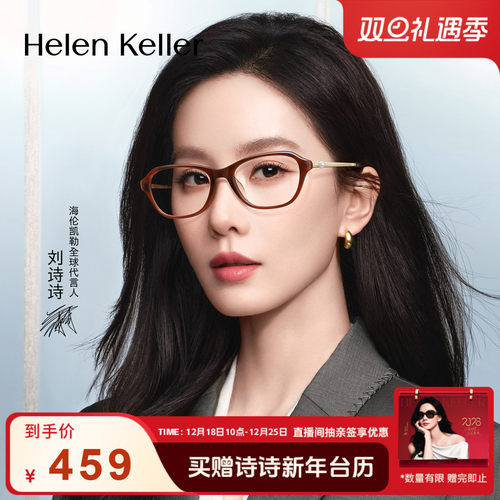 海伦凯勒新款时尚珍珠猫眼框眼镜