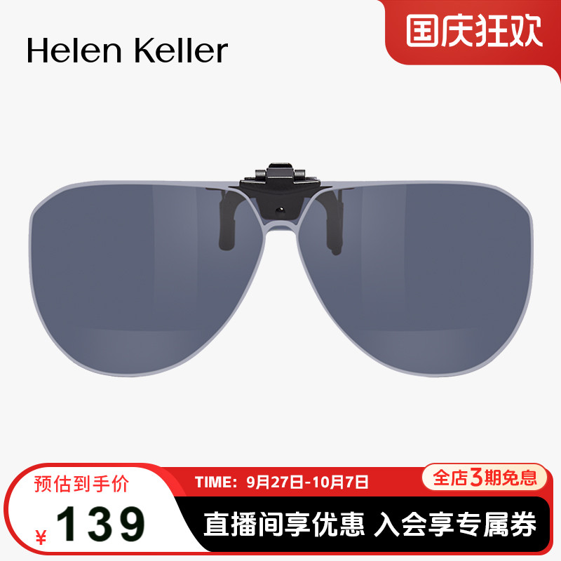 海伦凯勒墨镜夹片时尚男女