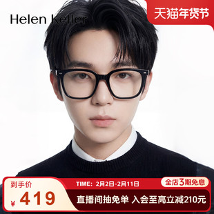 海伦凯勒新款潮黑框大框显瘦显脸小轻质眼镜女防蓝光眼镜男H87017