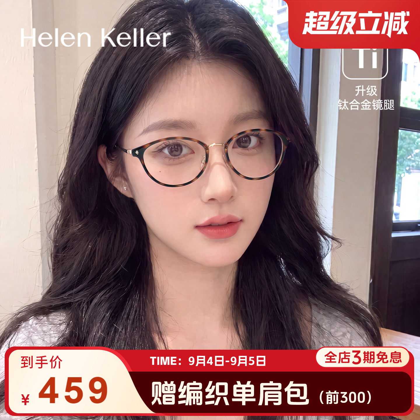 26年新款钛合金猫眼玳瑁近视眼镜