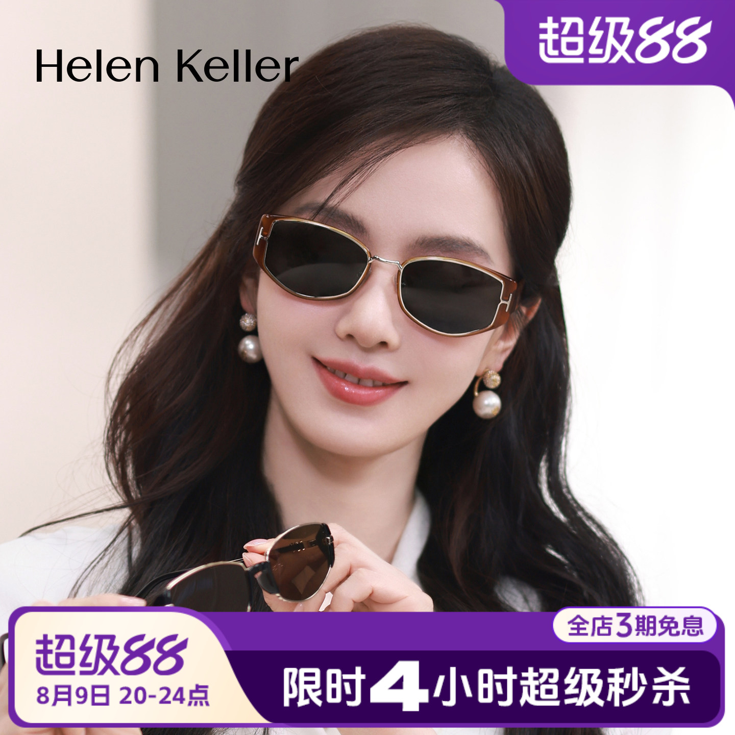 海伦凯勒新款猫眼俏皮时尚太阳镜