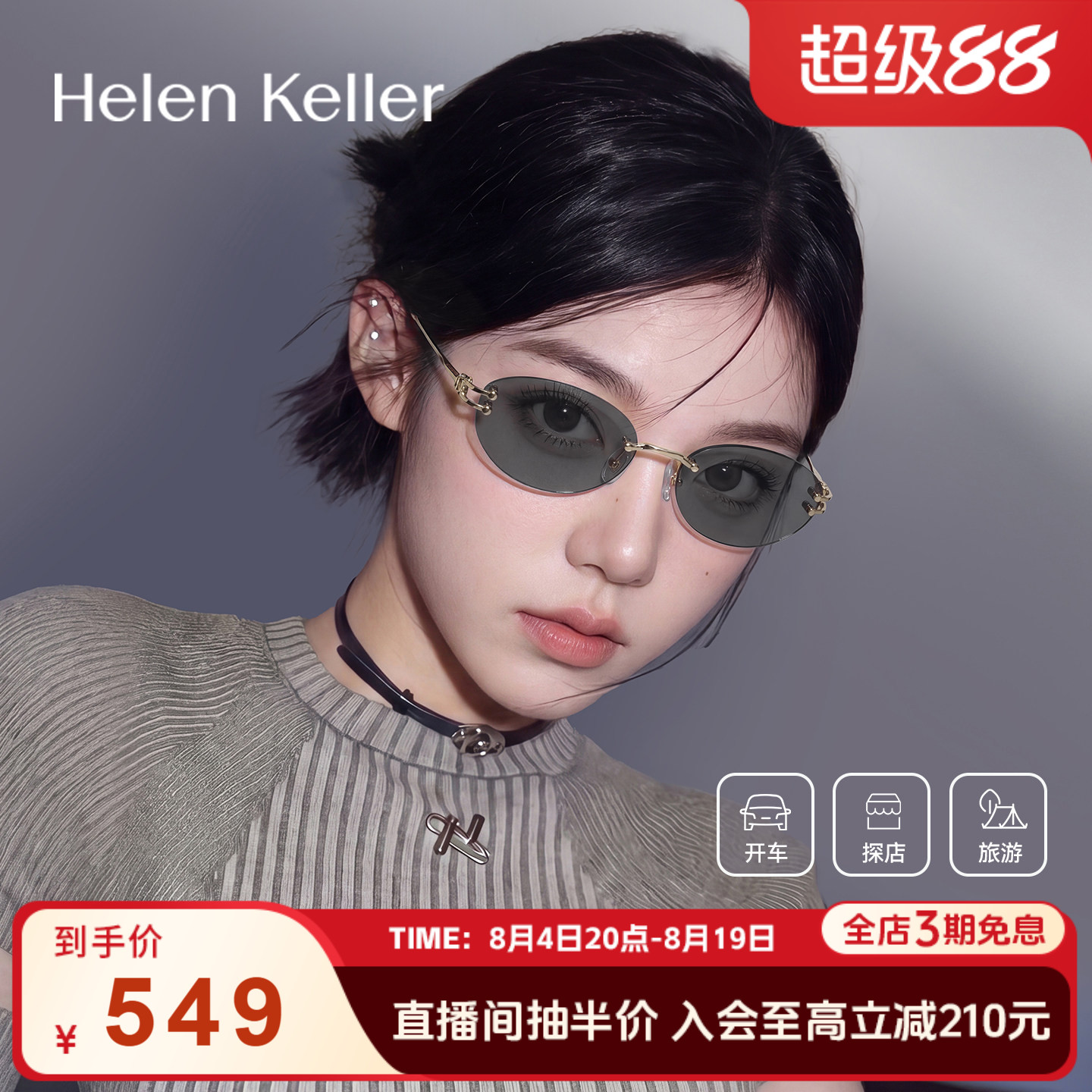 海伦凯勒26年新款时尚无框墨镜