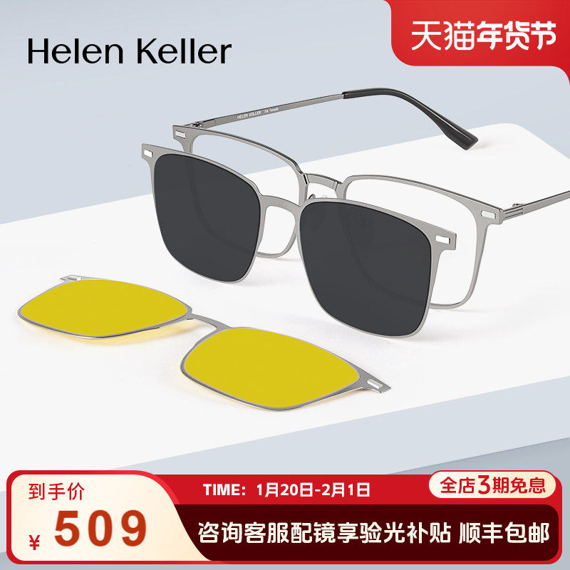 海伦凯勒官方磁吸套镜可配度数钛合金镜架男女夜视近视眼镜H9801,ZIPPO/瑞士军刀/眼镜,定制成品光学镜,淘宝优惠券,粉丝福利购,淘宝优惠卷