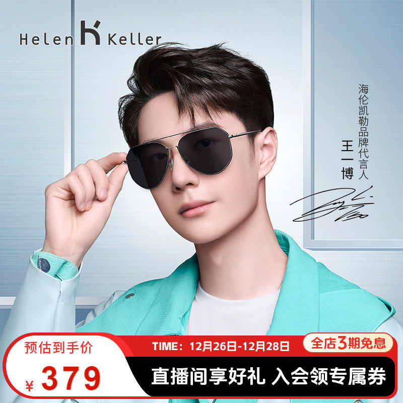 海伦凯勒太阳镜简约个性飞行员墨镜男性偏光潮流开车太阳镜H8860
