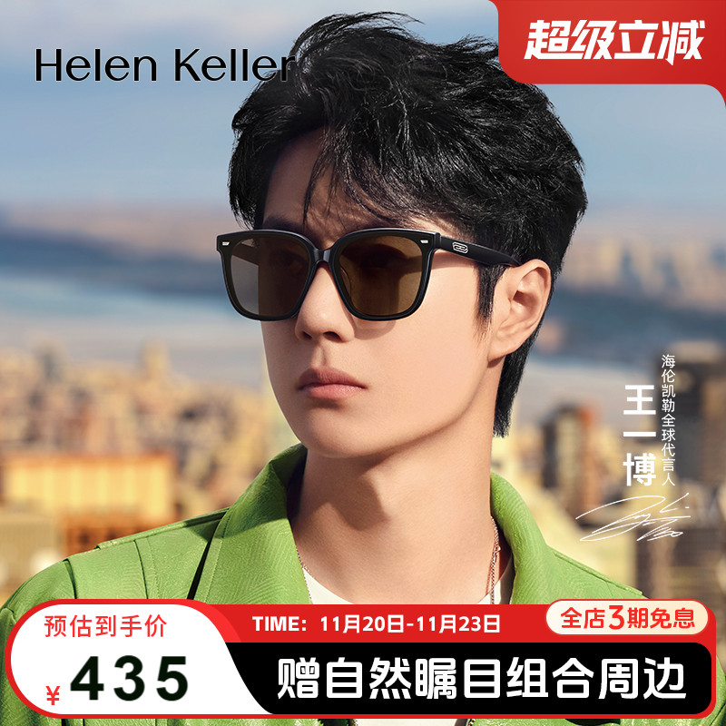 海伦凯勒2024年新款墨镜防紫外线