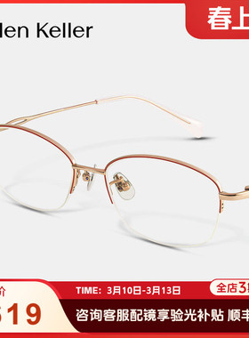 海伦凯勒金丝半框轻弹精致钛合金可配度数近视眼镜女防蓝光H86017