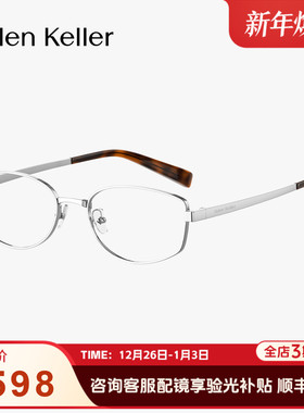 海伦凯勒椭圆精致显瘦钛合金光学近视眼镜女可配度数防蓝光H9618