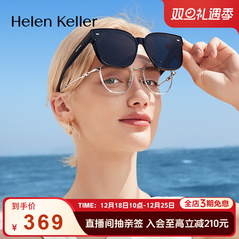 海伦凯勒超轻太阳镜近视套镜