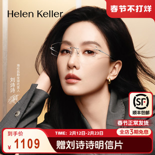 【刘诗诗同款】海伦凯勒26年新款无框轻颜近视眼镜防蓝光女K2047