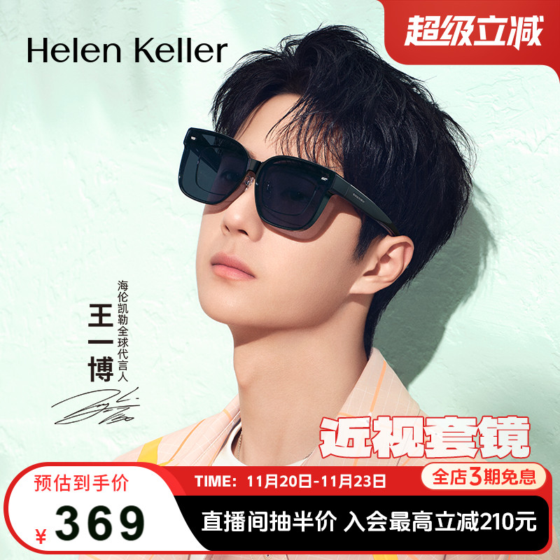 海伦凯勒超轻太阳镜近视套镜