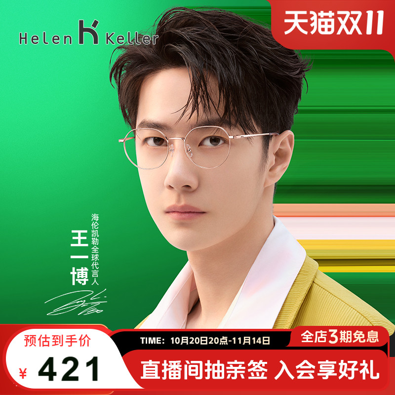 海伦凯勒王一博同款眼镜
