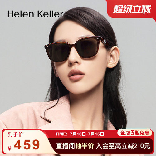 海伦凯勒潮流太阳眼镜H2603