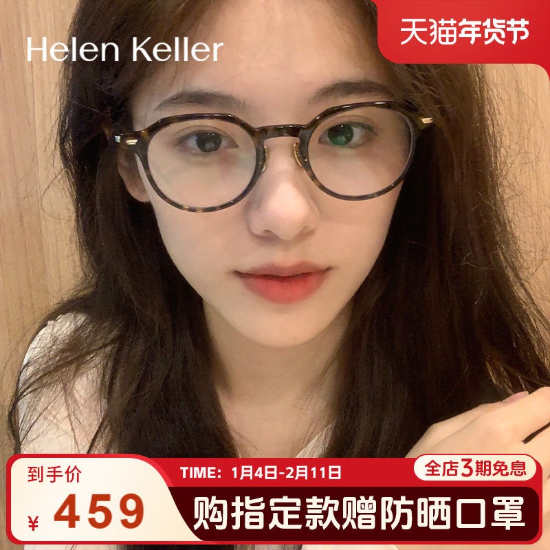 百搭玳瑁小圆框！海伦凯勒复古近视眼镜男女防蓝光可配度数H9051