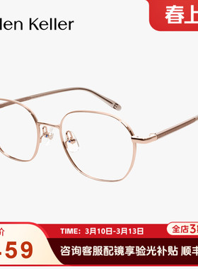 海伦凯勒26年新款金属小框多边几何温柔时尚近视眼镜光学镜H82103