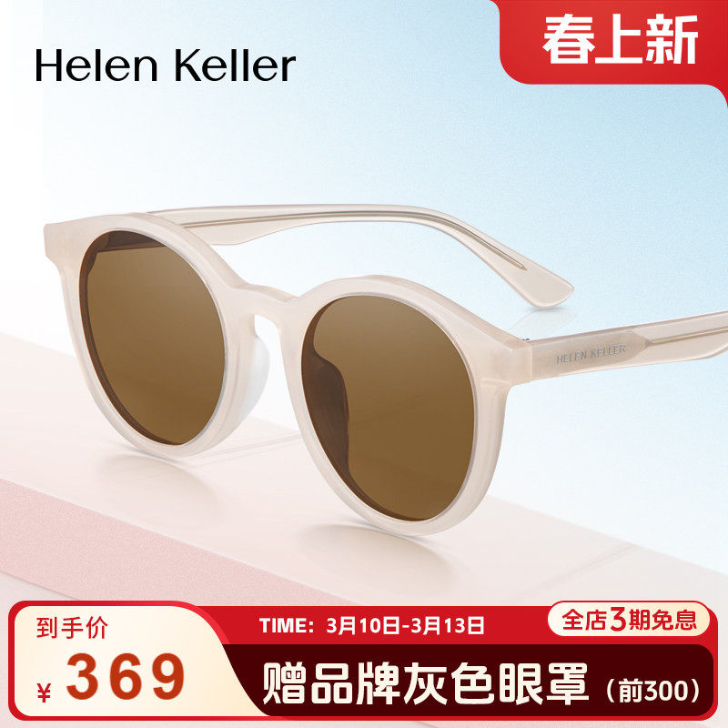 【焦糖镜】海伦凯勒许红豆同款墨镜太阳镜女防紫外线眼镜女HK601