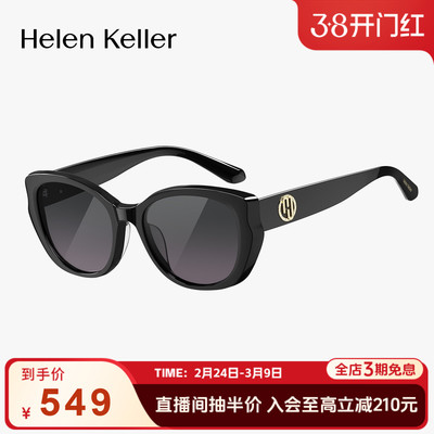 海伦凯勒新款潮流时尚优雅墨镜