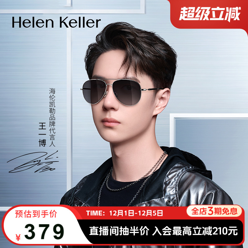 酷帅英气！与众不同！海伦凯勒太阳镜偏光复古防紫外线强光1284