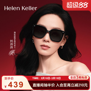 【刘诗诗同款】海伦凯勒潮流太阳镜男防紫外线偏光墨镜女H2207