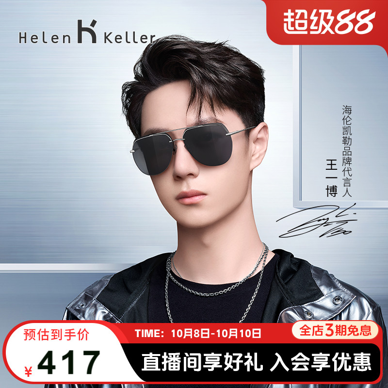 海伦凯勒男士经典复古双梁潮流时尚飞行员墨镜偏光太阳镜H8951