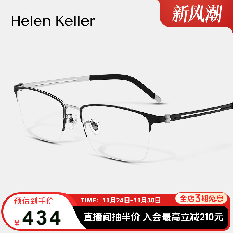 海伦凯勒β钛商务高弹镜腿眼镜