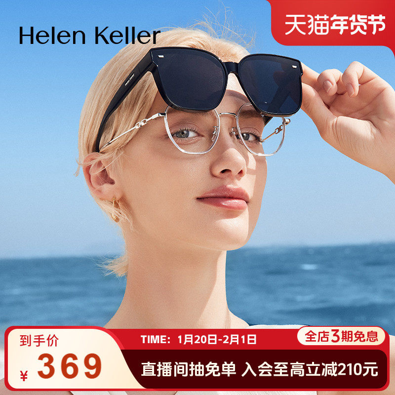 【情人节礼物】海伦凯勒超轻偏光防晒太阳镜近视套镜墨镜女HT005