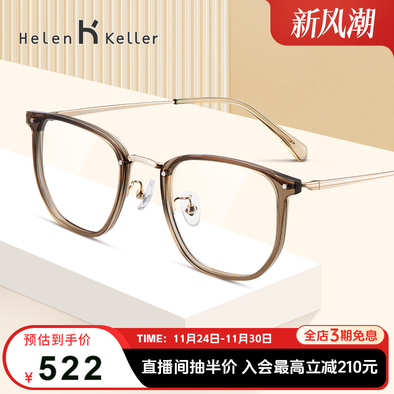 海伦凯勒近视眼镜海伦凯勒