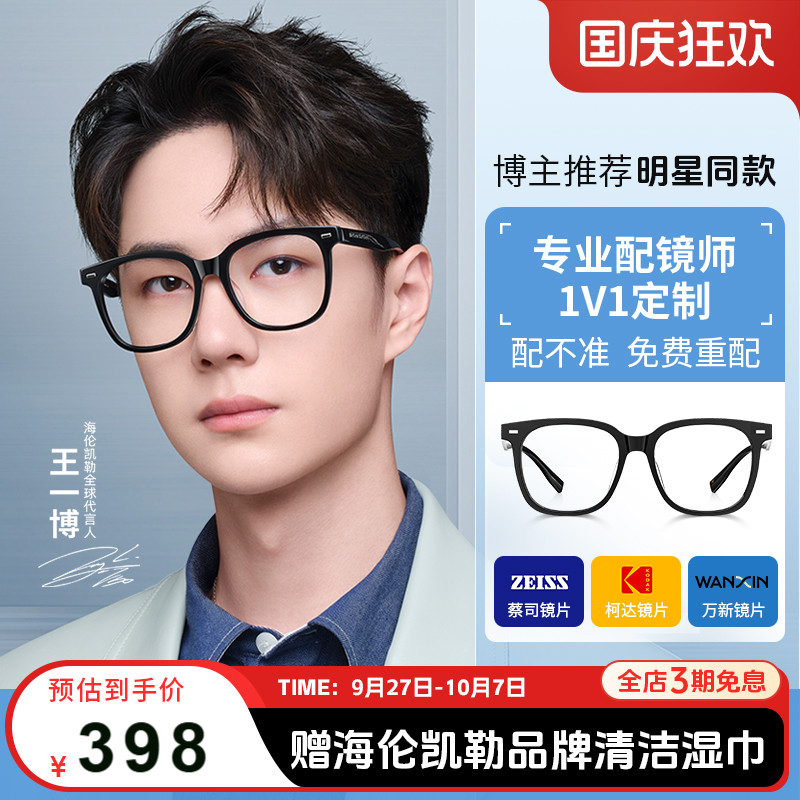王一博同款眼镜海伦凯勒男