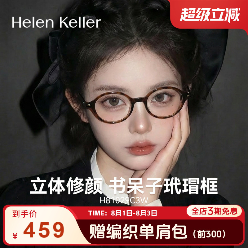 海伦凯勒复古书呆子近视眼镜