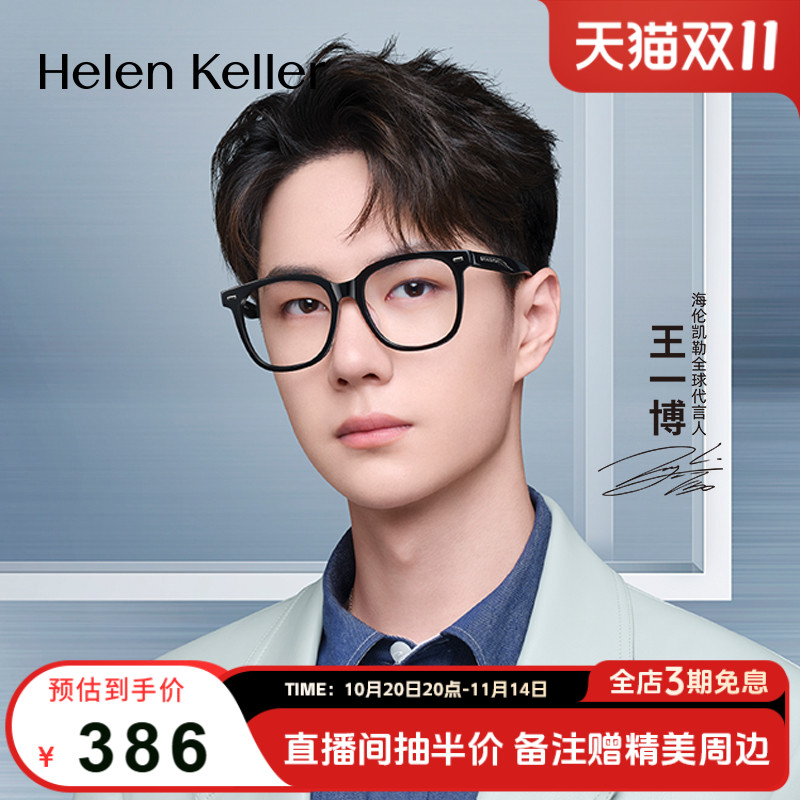 海伦凯勒王一博同款板材女