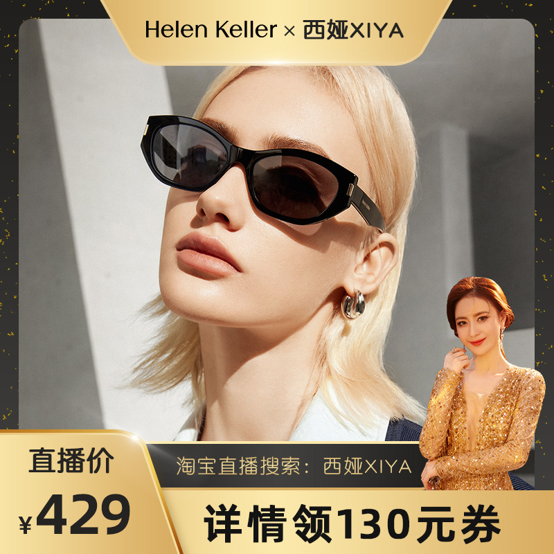 窄框猫眼墨镜【可可镜】海伦凯勒