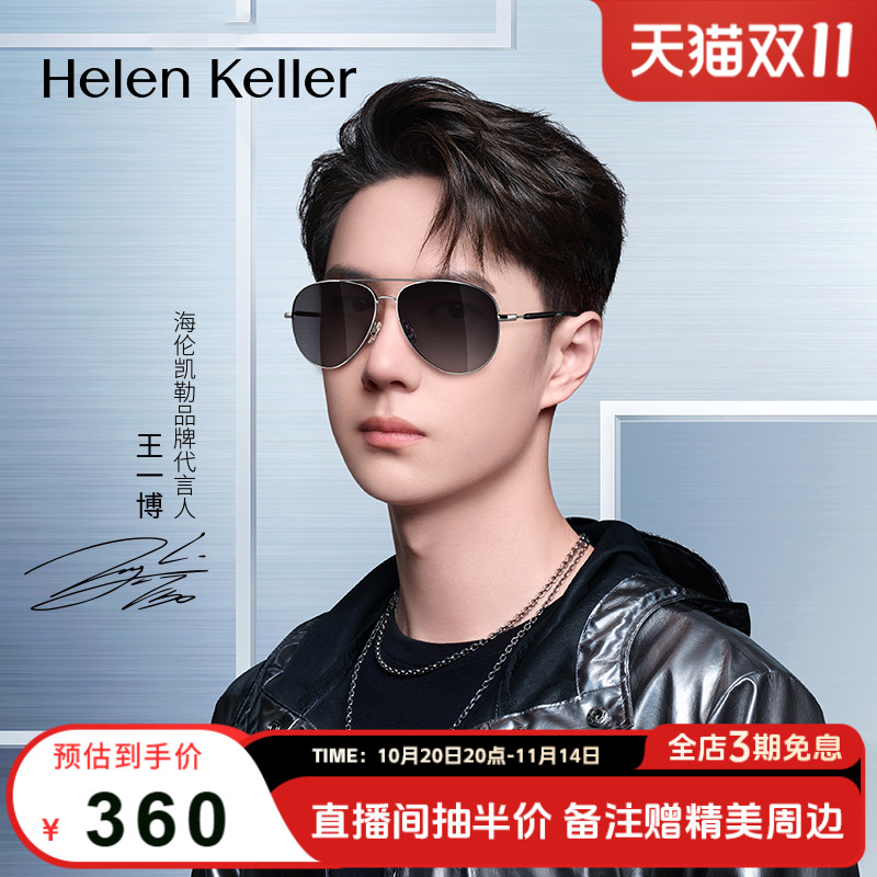 海伦凯勒飞行员太阳镜偏光复古男墨镜开车蛤蟆镜近视防紫外线1284