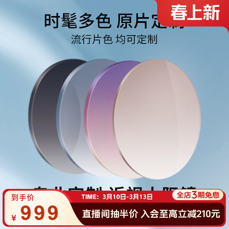 【全店任选镜框】海伦凯勒近视太阳镜配镜套餐