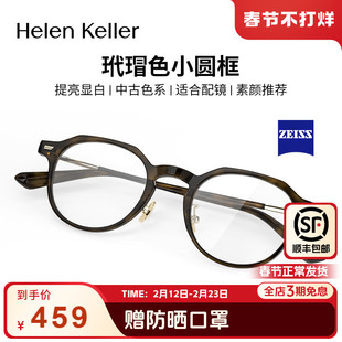 海伦凯勒复古近视眼镜蔡司板材男女玳瑁圆框防蓝光可配度数H9051
