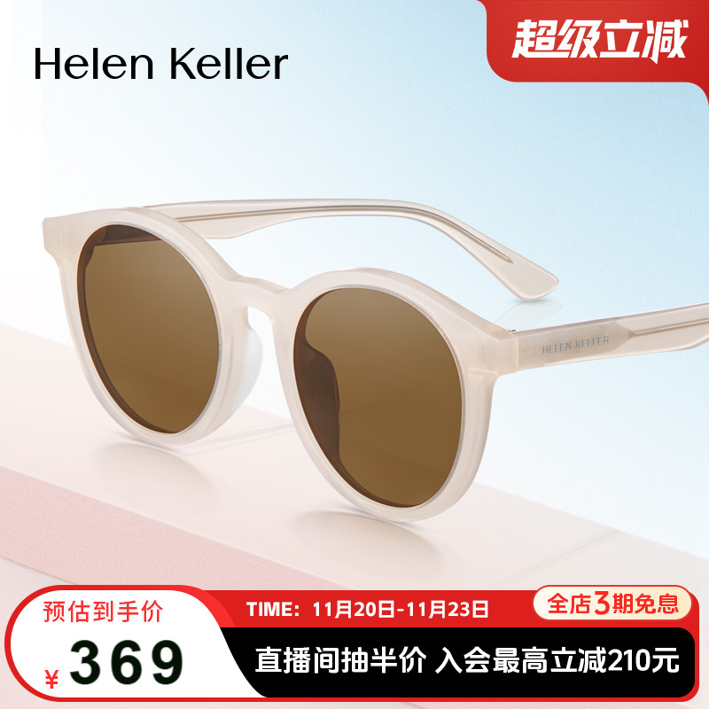 海伦凯勒防紫外线修颜显瘦茶色镜