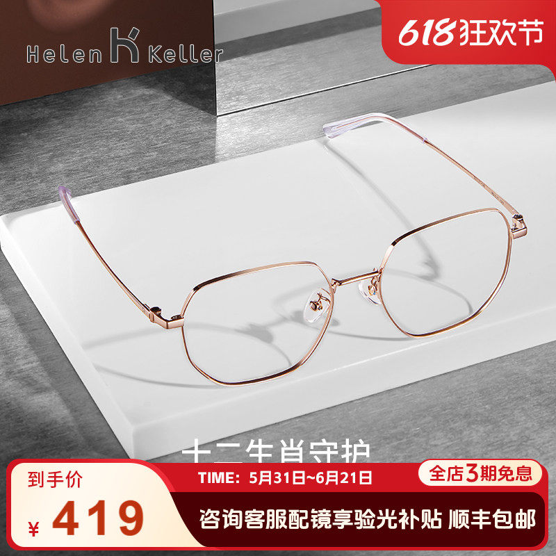 海伦凯勒防蓝光平光眼镜框女显脸小韩版潮素颜近视眼镜男潮眼镜架
