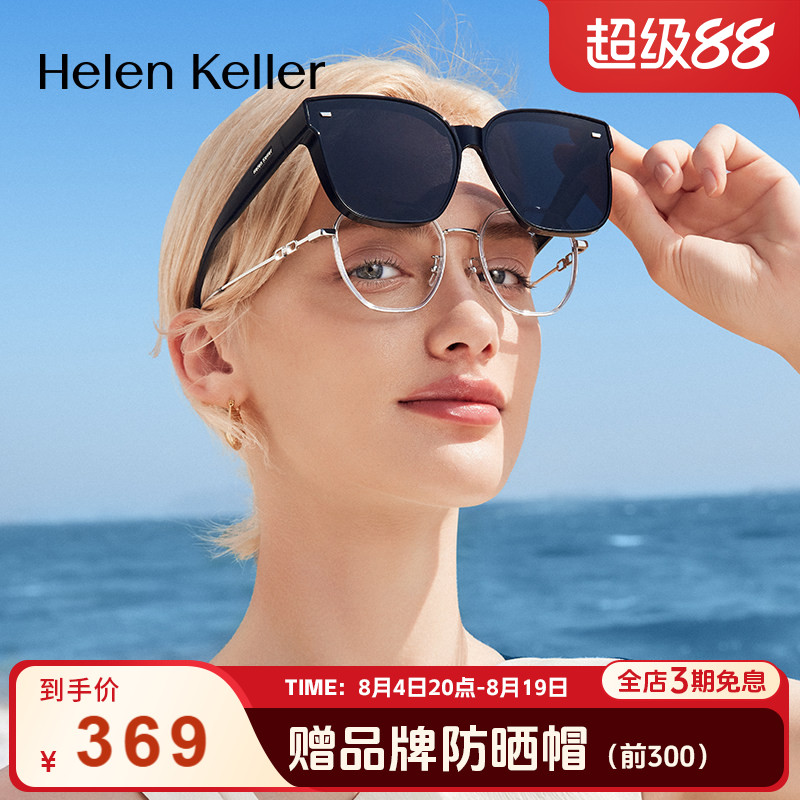 海伦凯勒超轻太阳镜近视套镜