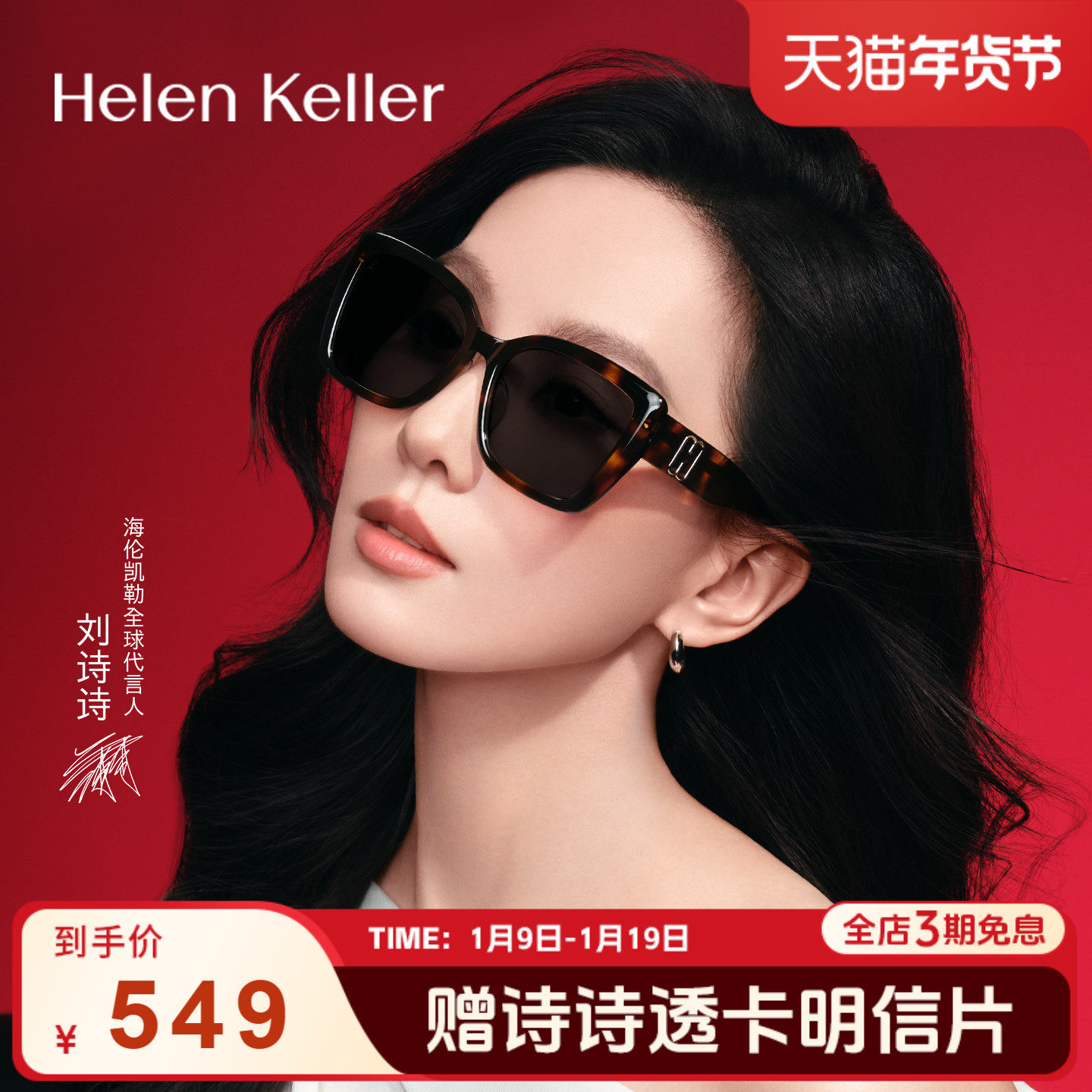 【摩登镜】海伦凯勒刘诗诗同款复古优雅大方框太阳镜女HK62802