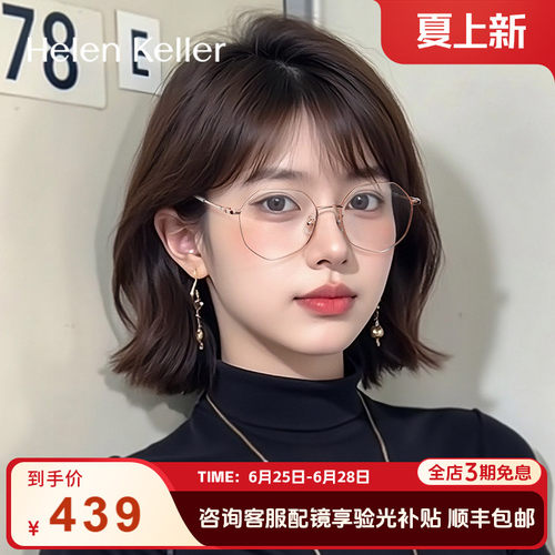 海伦凯勒多边形时尚潮搭眼镜框