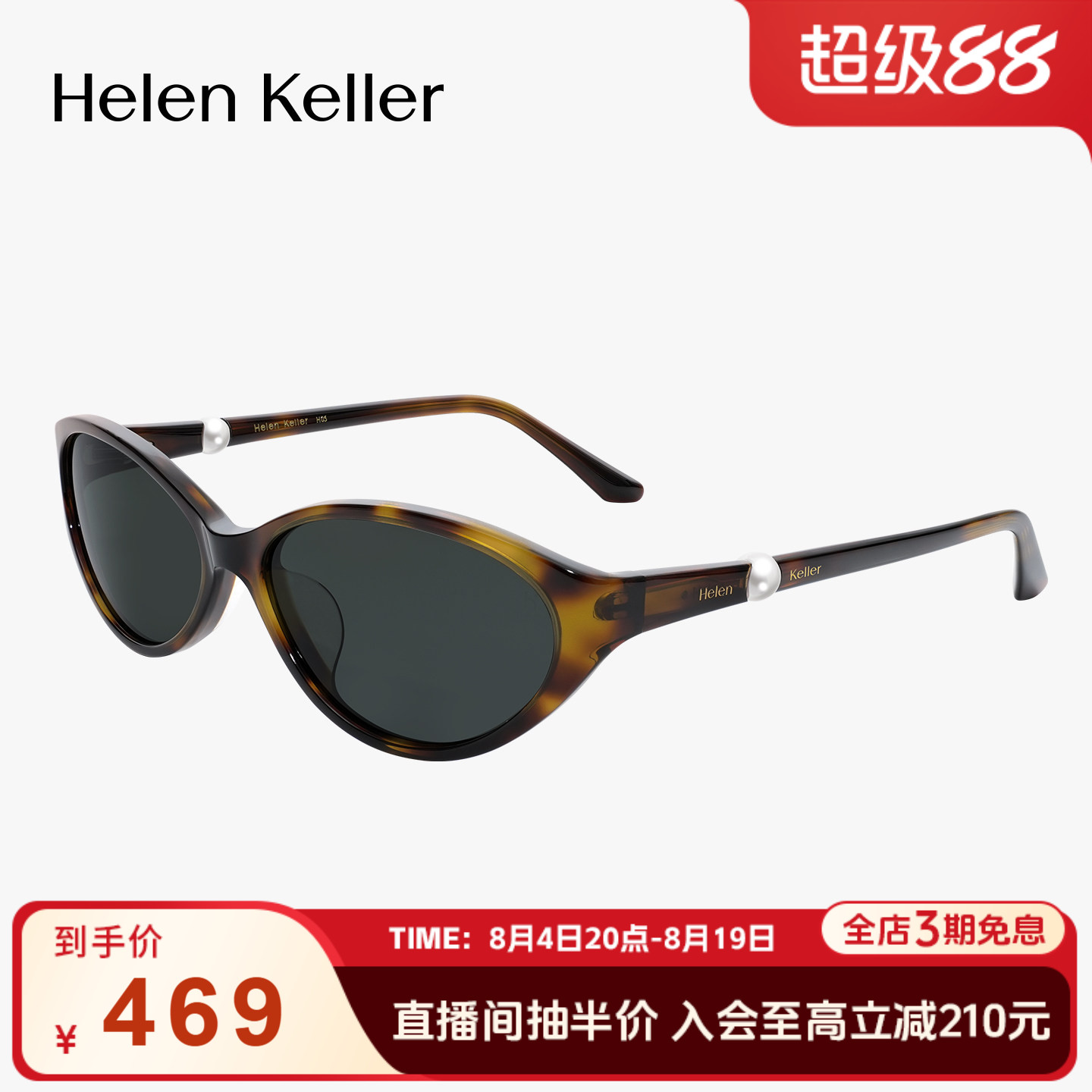 海伦凯勒小框猫眼时尚板材太阳镜