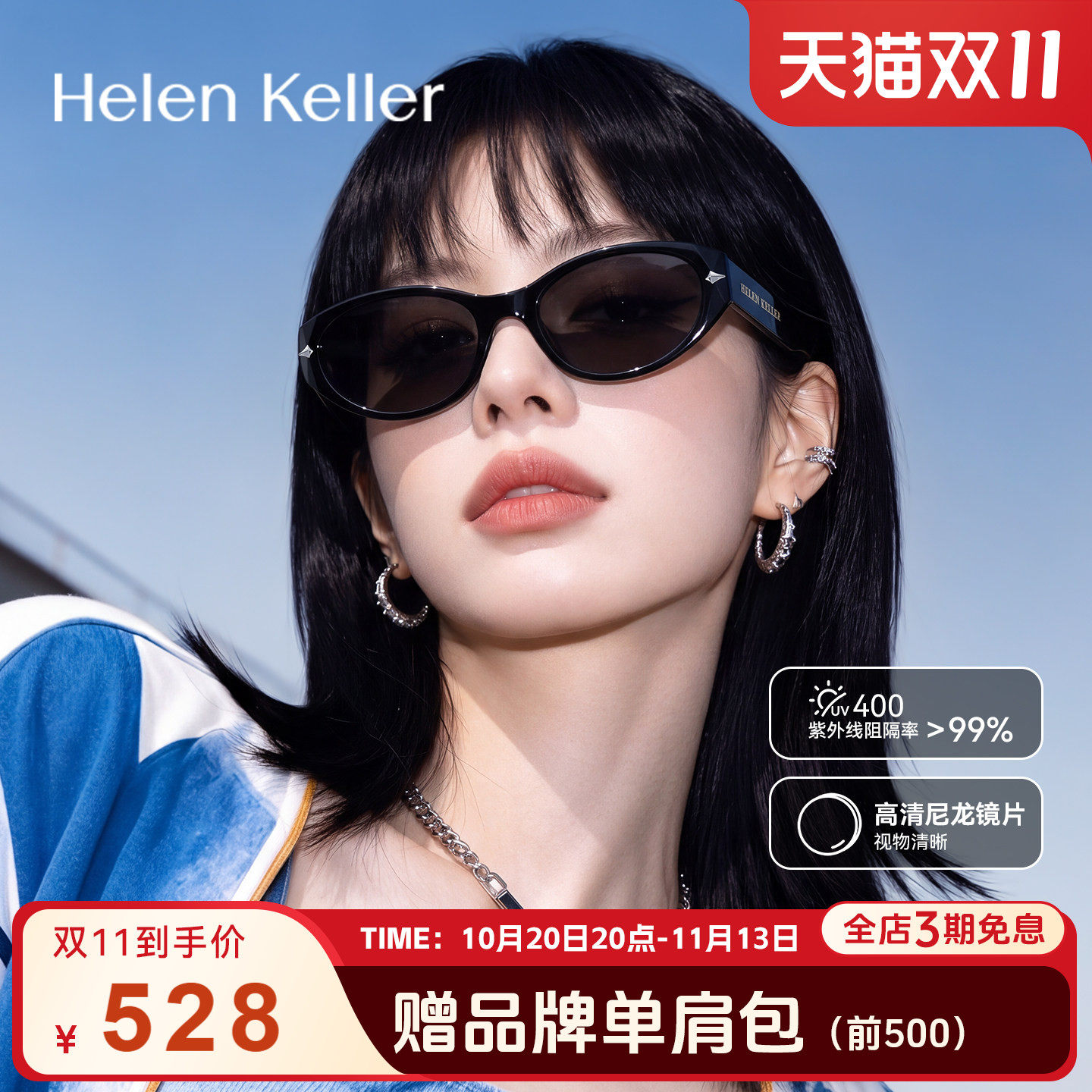 海伦凯勒27年新品时尚猫眼墨镜女
