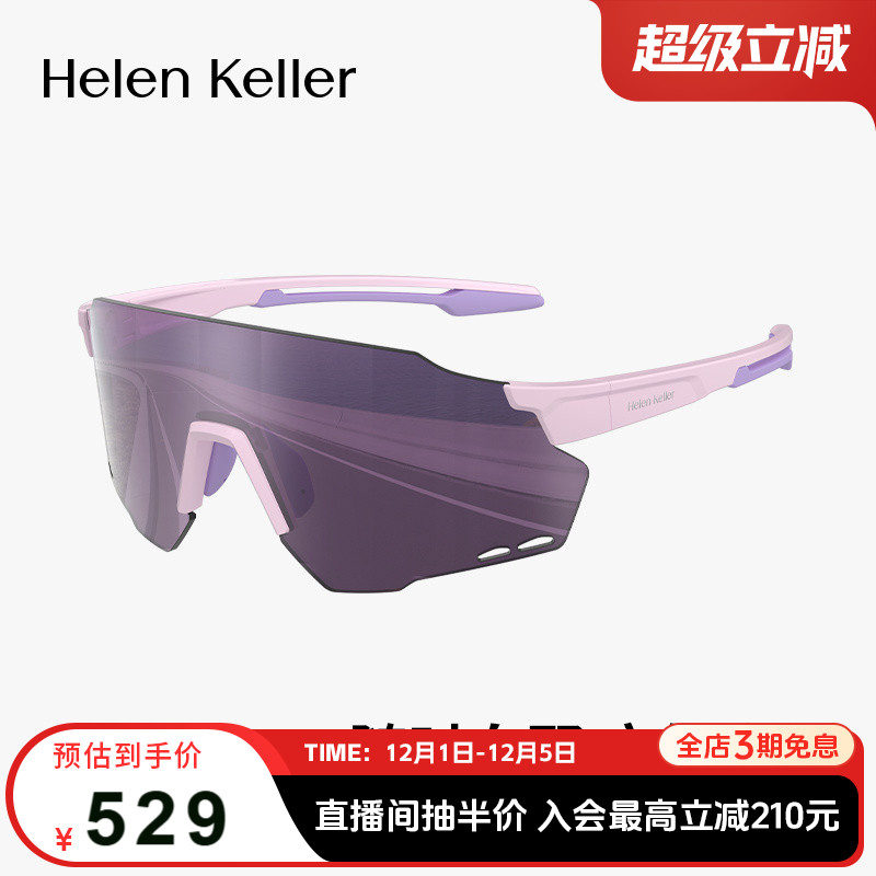 海伦凯勒滑雪登山运动镜功能性