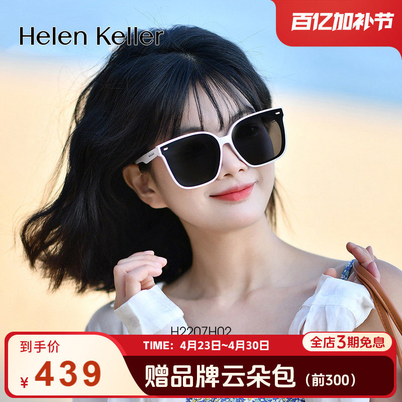 被追问N次的白色墨镜  海伦凯勒墨镜女防紫外线偏光韩版潮H2207