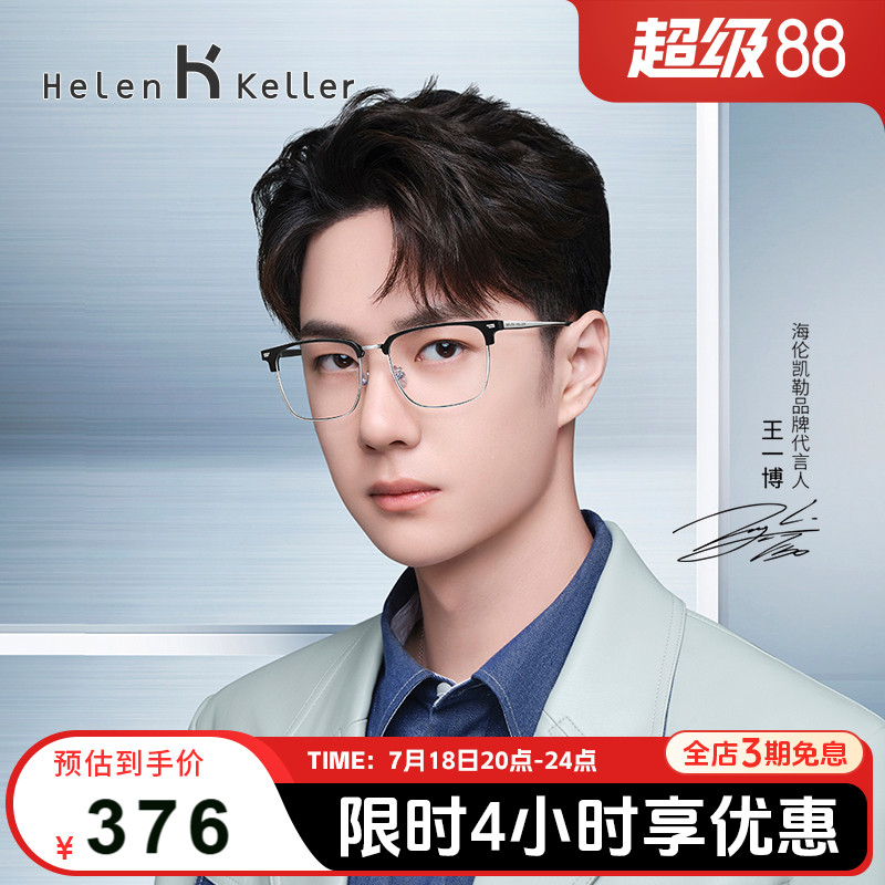 海伦凯勒男商务方框半框近视眼镜
