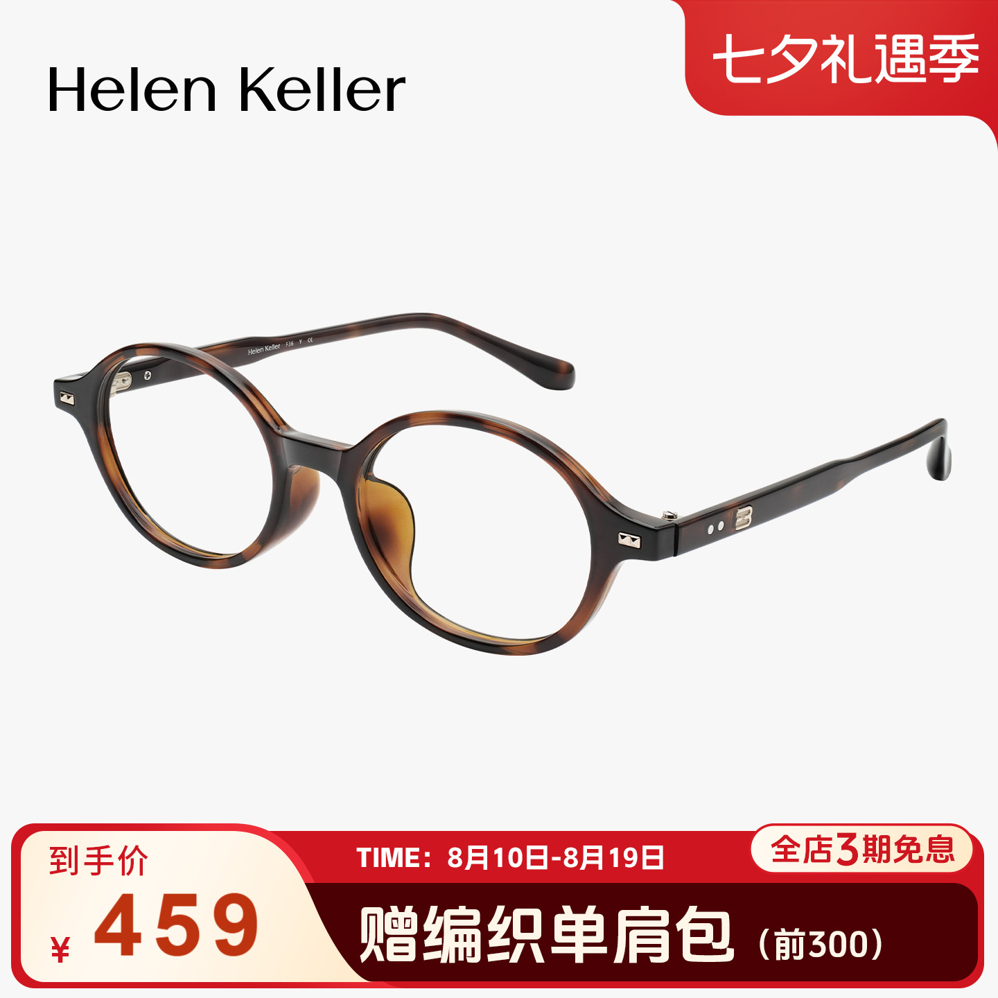 海伦凯勒复古书呆子近视眼镜