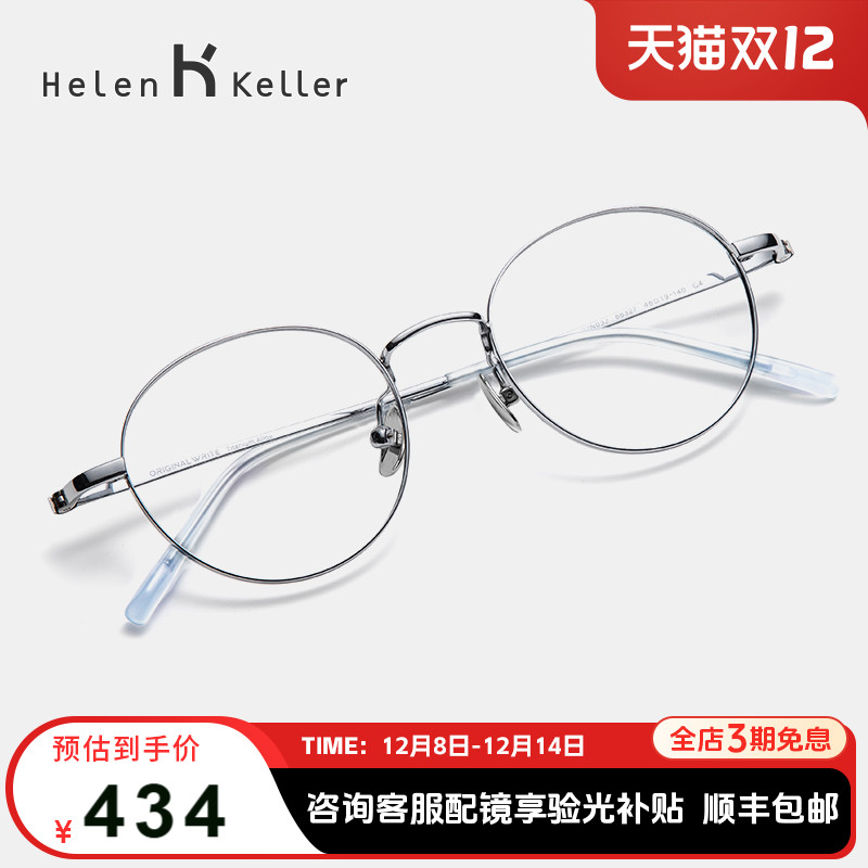 海伦凯勒眼镜框文艺清冷圆框