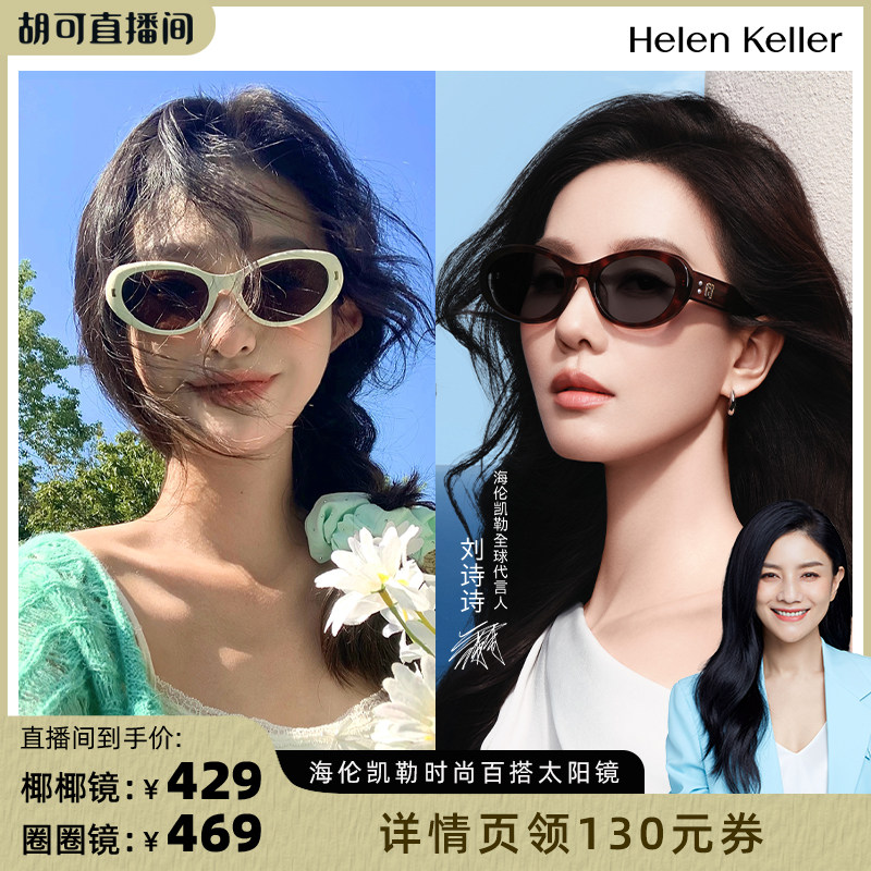 海伦凯勒新款复古猫眼小椭圆墨镜