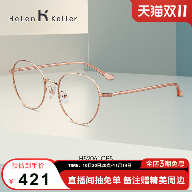 海伦凯勒新款近视眼镜女减龄细框学院风眼镜框男可配度数H82061