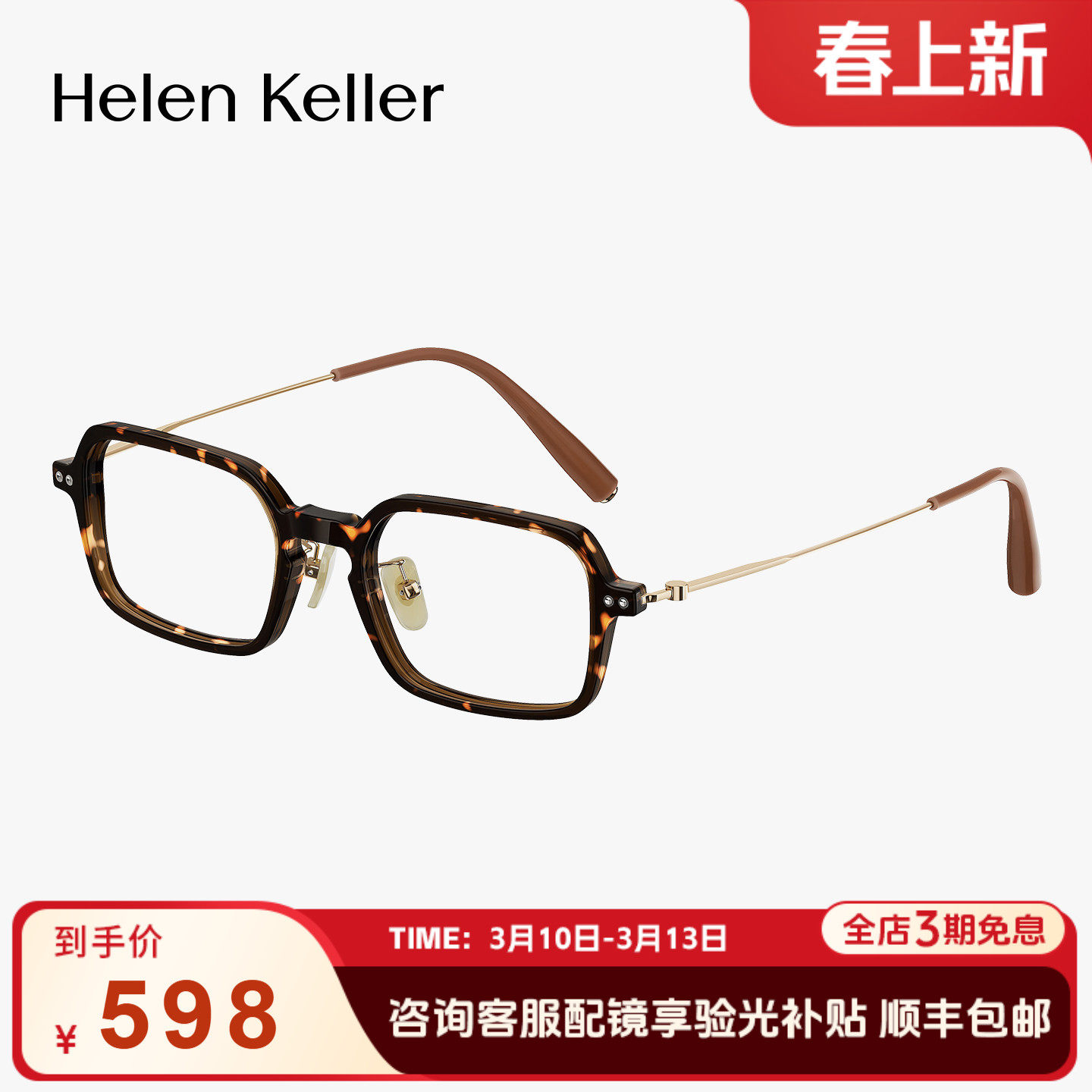 海伦凯勒时尚复古书呆子玳瑁小方框超轻近视眼镜女可配度数H9620